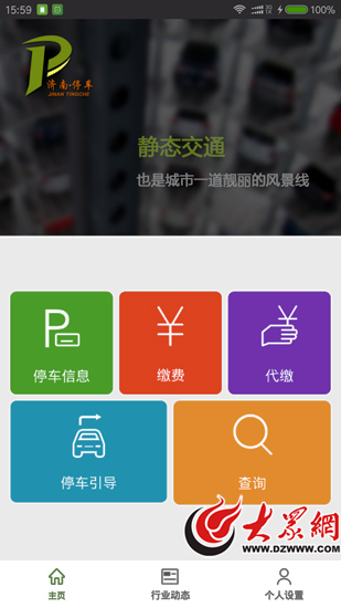 济南路边停车收费怎么缴费,济南路边停车怎么缴费