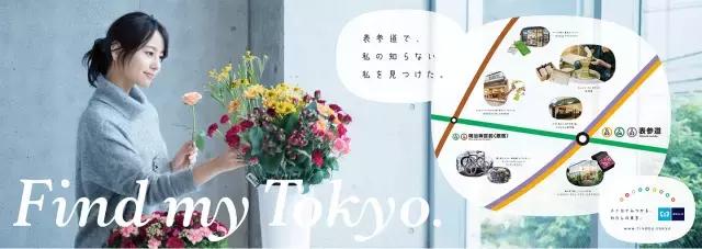 东京地铁广告,东京地铁过站广告