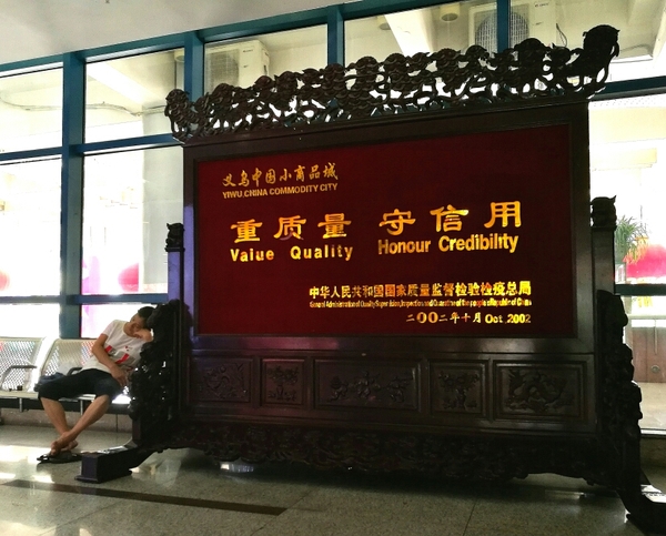 义乌诚信布料市场销售冠军,义乌市场上的诚信