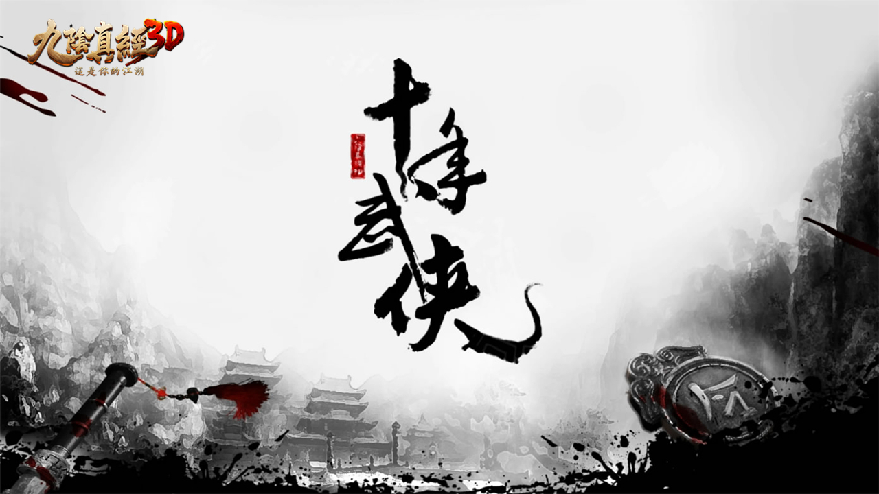 九阴真经3d平台,九阴真经3d内购