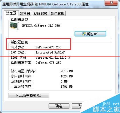 如何查看显卡型号和显卡驱动版本,戴尔笔记本怎么查看显卡的配置