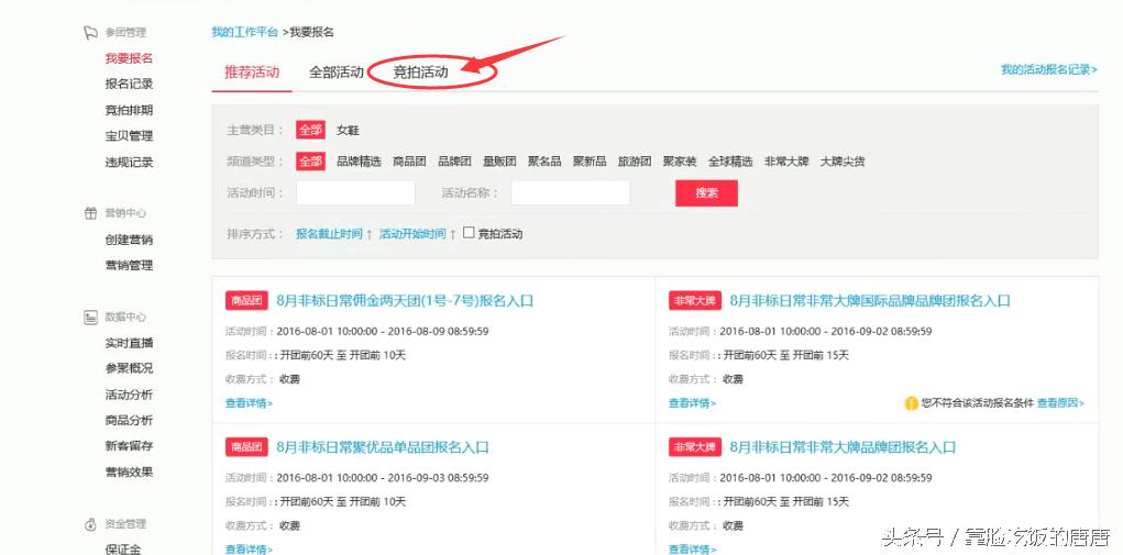 聚划算活动报名注意事项,淘宝聚划算爆款
