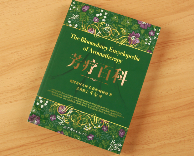 学习芳疗师入门书籍,如何自学芳疗