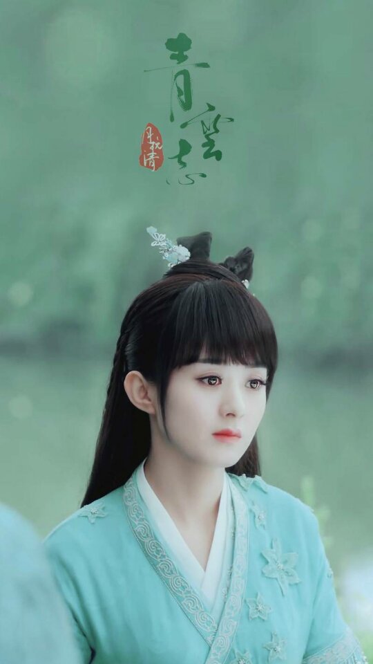 相伴丽颖,如影随行!—朱颜难断青衣扬,碧下黄泉情意长