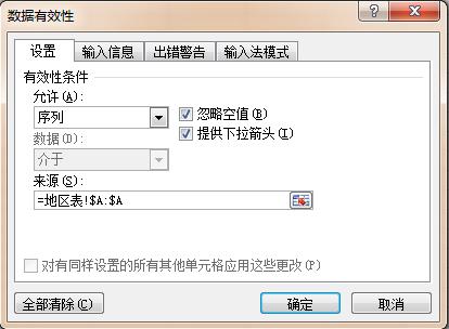 利用数据的有效性进行统计,利用数据有效性设置取值范围