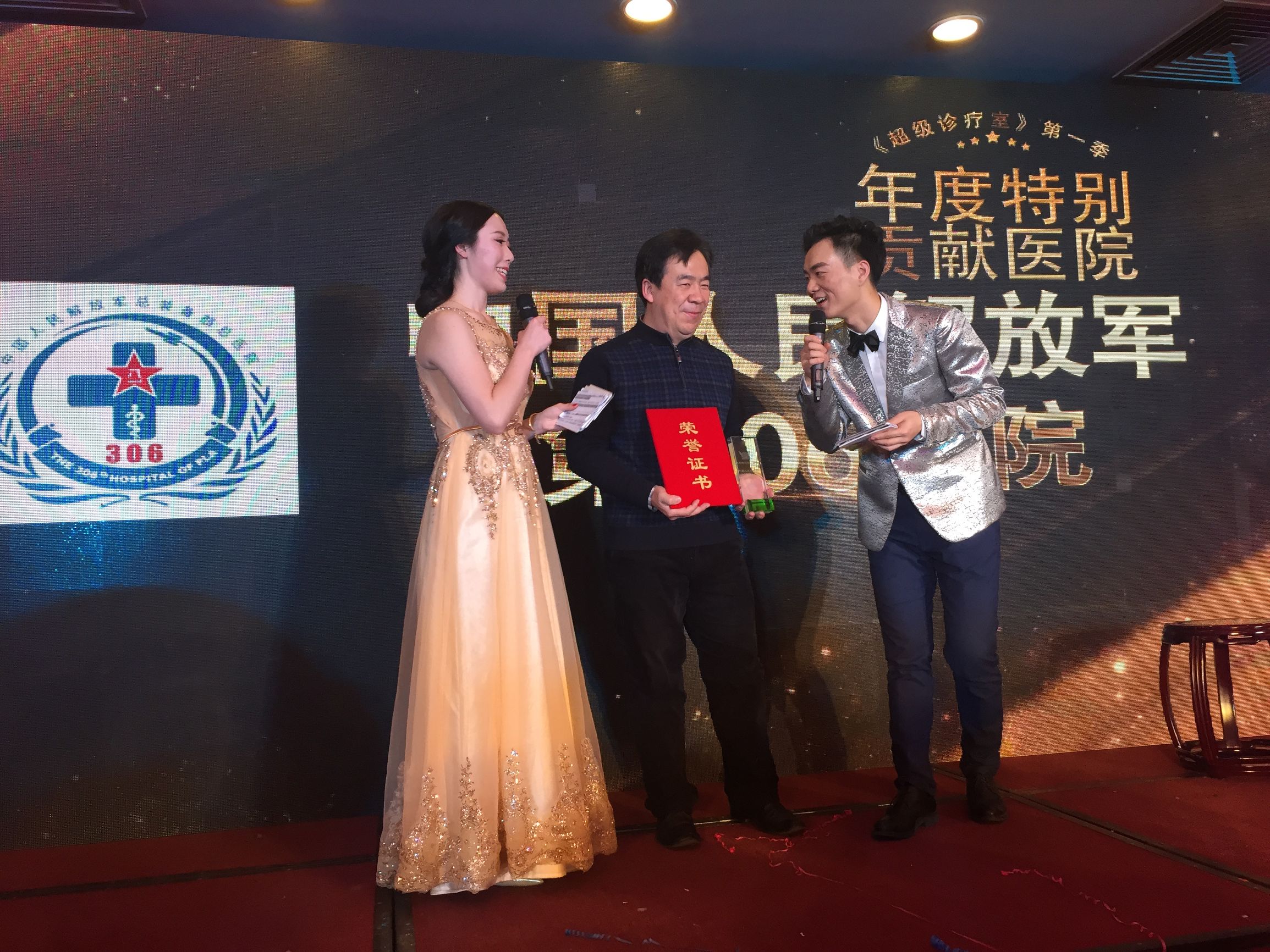 306医院国家重点科室,第四届中国医师节特殊贡献个人奖