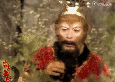 猴哥千年等一回,猴哥我等你好久