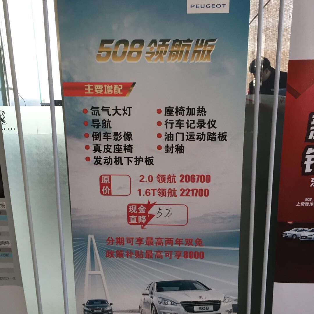 东风标致5081.8试驾,东风标致508l1.8驾控