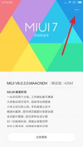 小米miui8开发版怎么刷,小米手机如何刷机miui9系统