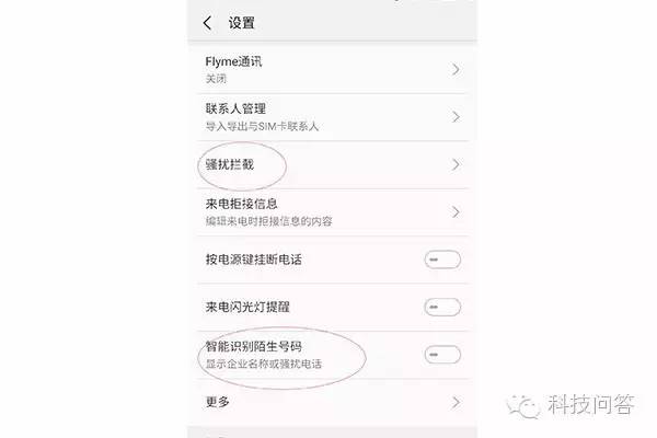魅族手机如何拦截网络骚扰电话,魅族骚扰拦截怎么设置