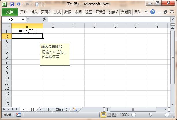 利用数据的有效性进行统计,利用数据有效性设置取值范围