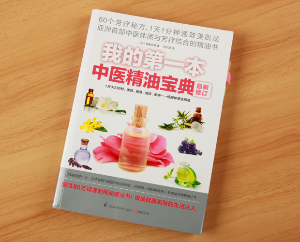 芳疗书籍哪个最好,芳疗入门