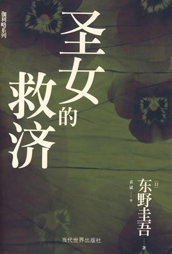 东野圭吾必看的15本小说,东野圭吾前十本小说排行