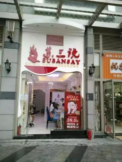 新手小白如何开美甲店,苏三说美甲美睫店怎么样