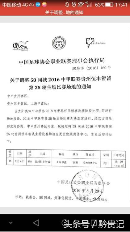 贵州智诚现状,贵州智诚足球俱乐部现在怎么样