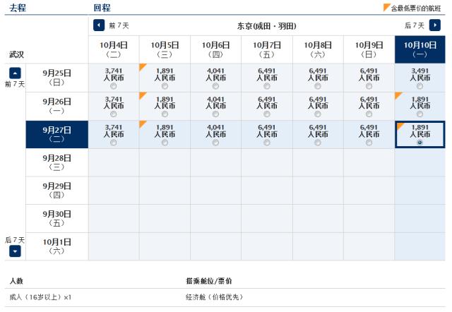 全日空购票攻略,全日空1500往返机票