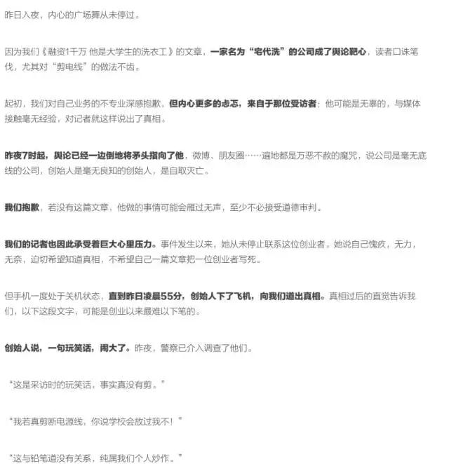 资深媒体人如何看“宅代洗”事件与“铅笔道”的不专业?