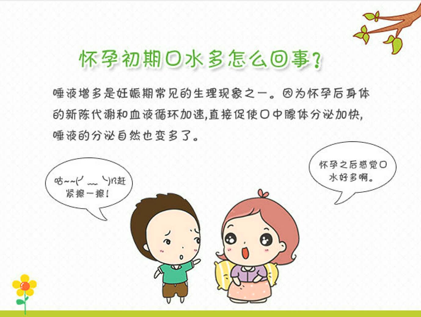 孕妇睡觉口水特别多怎么办,孕妇一直冒口水怎么回事