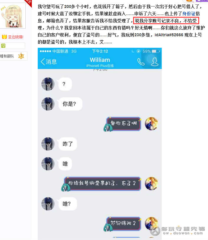 好心借守望账号却被盗？万人力挺终寻回！战网安全机制分析