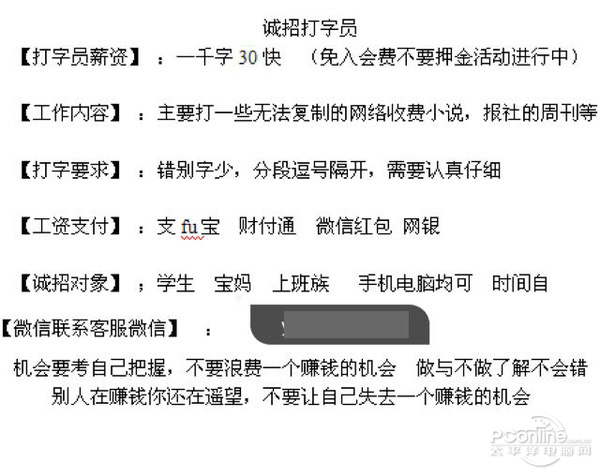 网上打字员兼职招聘骗局流程,在家兼职打字员骗局套路