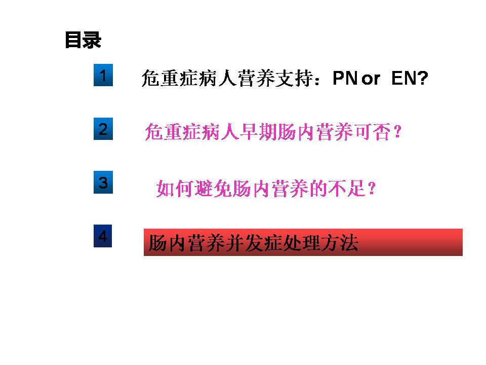 营养网课件胡阳,海安人民医院:危重患者营养支持实践