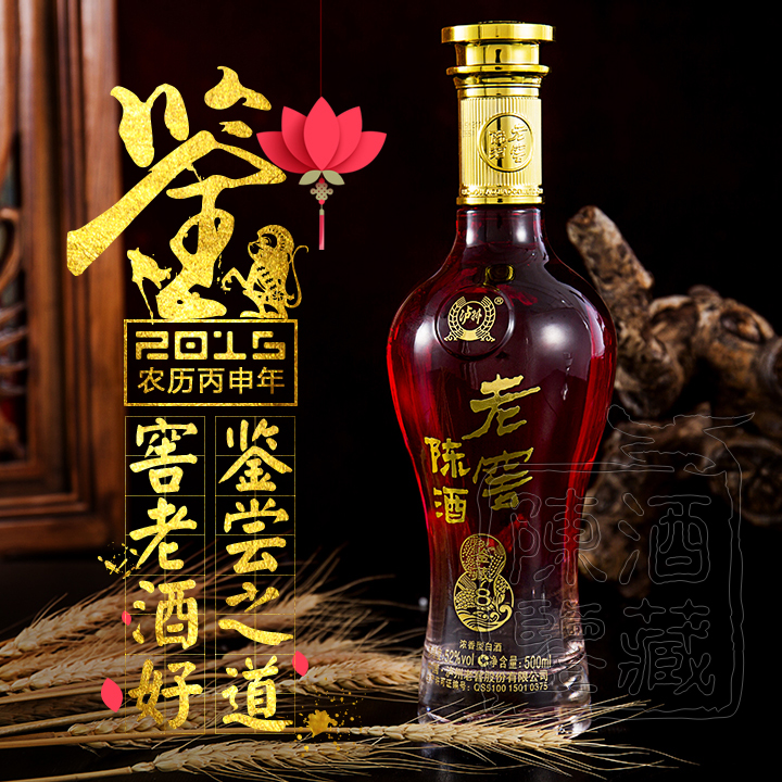 泸州老窖高端白酒发布会,泸州老窖高峰论坛