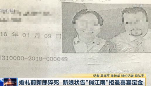 新郎婚礼当天坠亡妻子起诉均败诉,婚礼前夕新娘离世后拒退定金