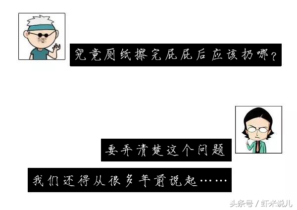 「虾讨论」擦屁纸，到底应该扔哪里比较合适？