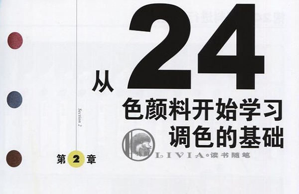 用水彩画达到极致的调色方法的书,水彩画12色颜料调色表大全