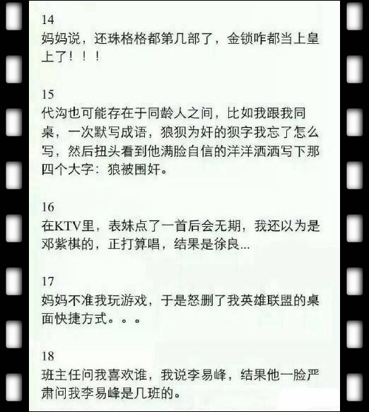 那些年因为代沟引发的对话,关于代沟引发的笑话