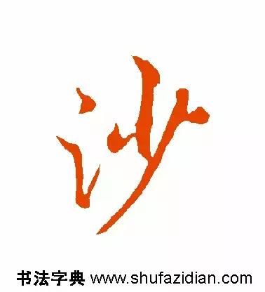 每日一字833,每日一字1661