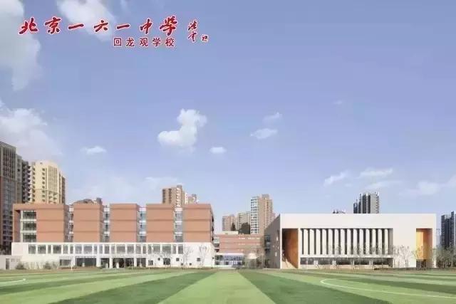 西城在回龙观的这所名校终于开学了，据说......