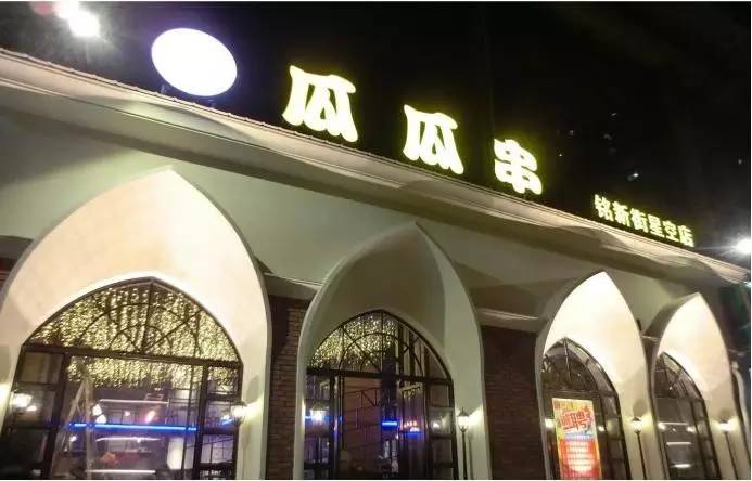 武汉餐饮跨界列传之瓜瓜串，武汉颜值最高串串，撸串方式新定义者