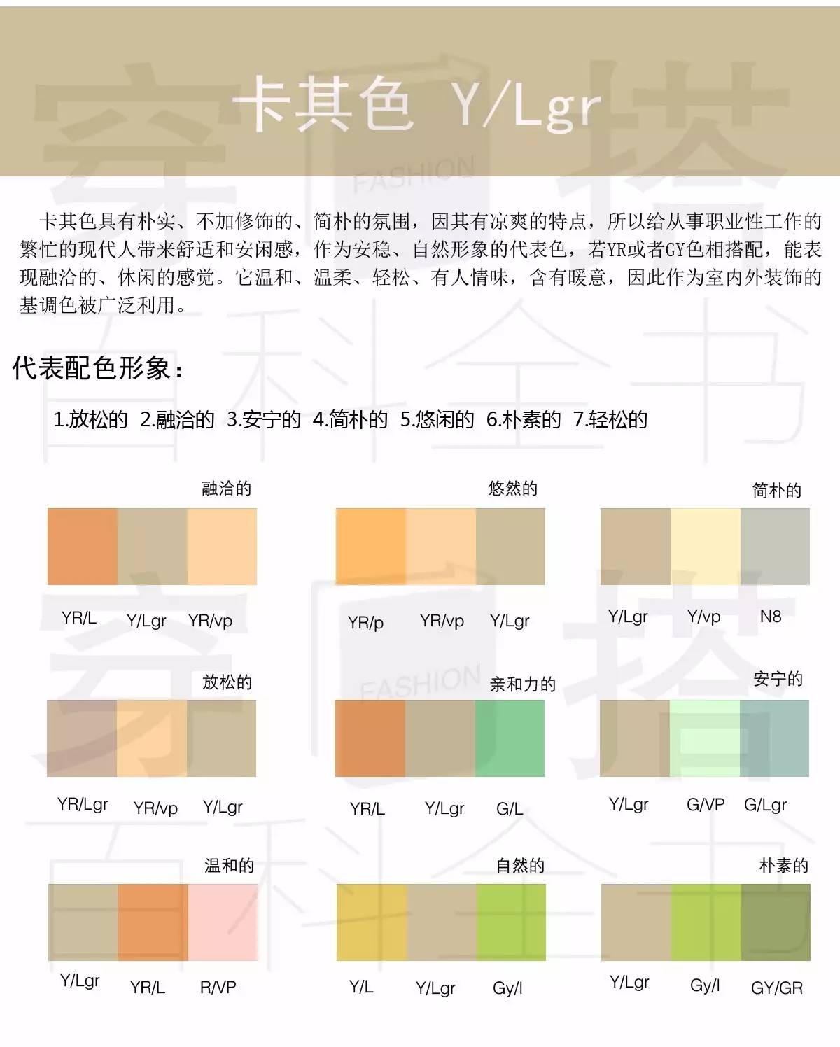黄色系,gold心理意义以及浊色调的色彩搭配方法-下