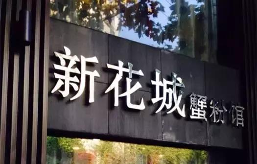 大闸蟹知识教程,大闸蟹基础知识培训