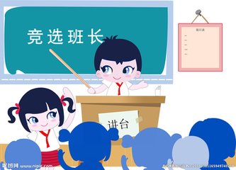 班主任应该怎么做,如何做好班长的技巧