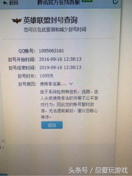 lol骗好友封号,lol账号误封不符合被盗条件