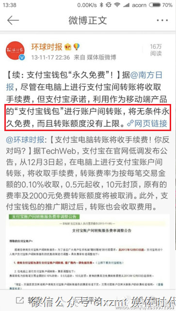 微信提现和支付宝哪个费用高,微信和支付宝提现续费怎么收