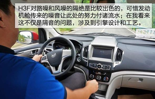 试驾北汽幻速h3f,北汽幻速h3的测评