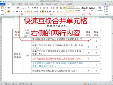 常用100个word技巧,9个技巧让你的word操作效率翻10倍