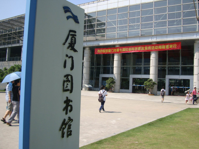 厦门市10个图书馆,厦门哪里的图书馆比较好