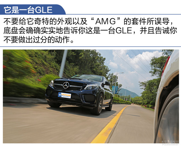 有样学样！测试：奔驰GLE450AMG运动SUV