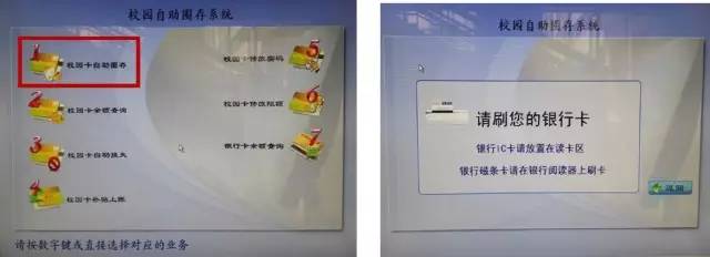 新生办理校园卡套路,校园卡圈存功能在哪里