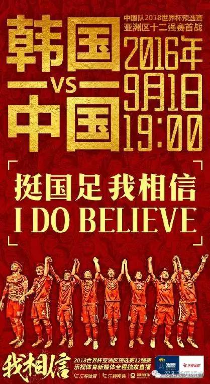 国足生死战将在沈阳进行,国足重回沈阳福地追巅峰