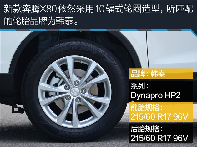 奔腾x801.8t和2.0哪个好,2017款奔腾x80测试