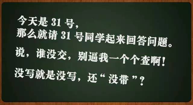 教师节那些年老师说过的经典语录,教师节还记得老师常用的口头禅吗