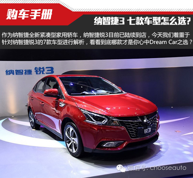 锐不可挡几级性价比高,纳智捷锐3手动挡试驾