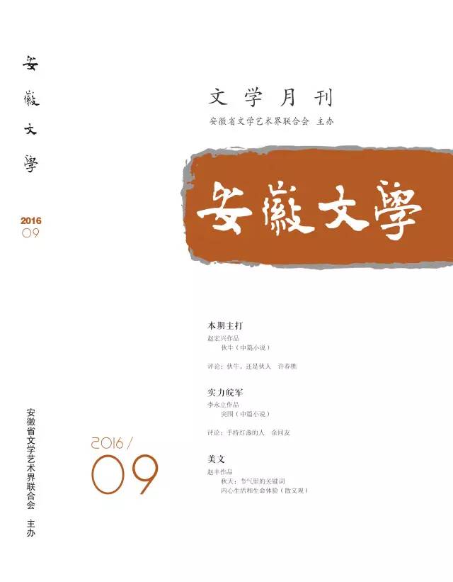 大型文学期刊名录,1980年文学期刊目录查询