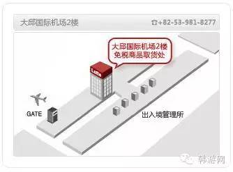 韩国仁川机场免税店取货处,韩国免税店取货流程