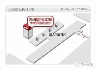 韩国仁川机场取货处介绍,韩国免税店哪些是需要机场取货的